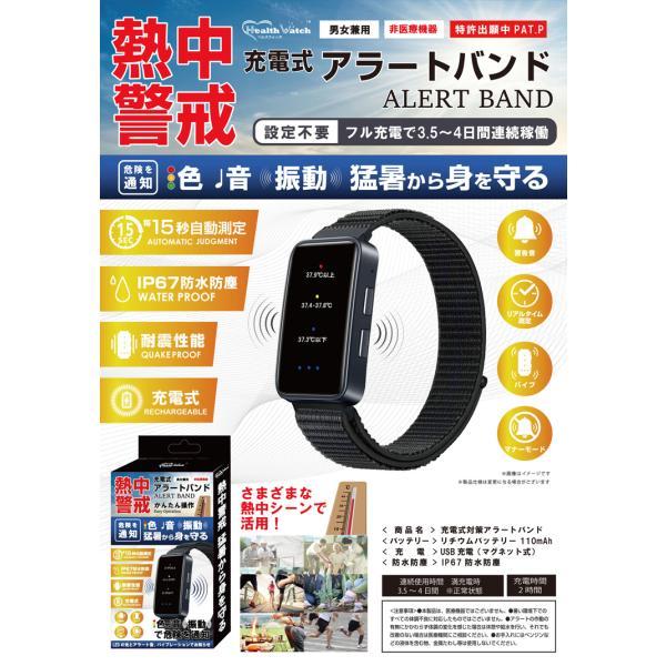 熱中対策ウオッチ アラートバンド 充電式 熱中警戒 腕時計型 色と音と振動で気温の危険度を知らせる リストバンドウォッチ |  | 03