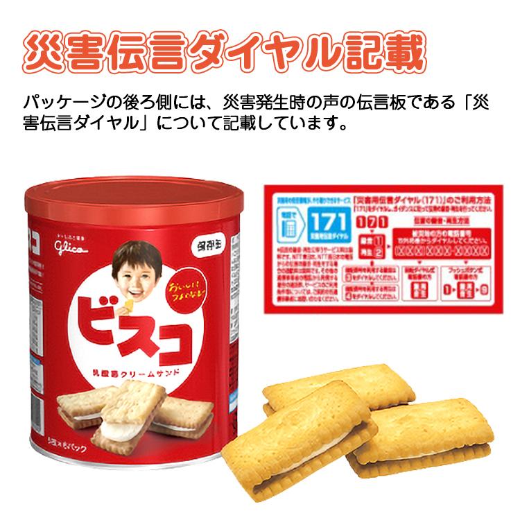 江崎グリコ ビスコ保存缶 1缶(5枚入×6パック) 5年保存 クリームサンド 
