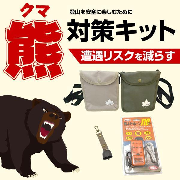 熊対策キット BR-0010 メーカー厳選 熊応急対策セット 防災グッズ 熊 クマ くま キャンプ トレッキング 登山 アウトドア | 
