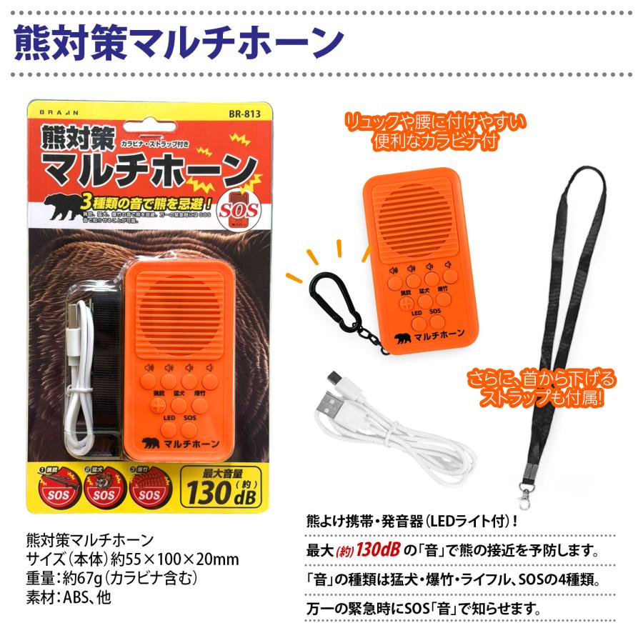 熊対策キット BR-0010 メーカー厳選 熊応急対策セット 防災グッズ 熊 クマ くま キャンプ トレッキング 登山 アウトドア |  | 03
