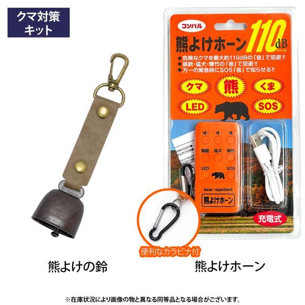 熊対策キット BR-0010 メーカー厳選 熊応急対策セット 防災グッズ 熊 クマ くま キャンプ トレッキング 登山 アウトドア |  | 04