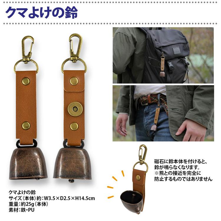 ブレイン 熊よけ鈴2個とサコッシュセット（収納袋付）BR-013 熊よけベル 熊よけグッズ トレッキング 山歩き 山道の通学に |  | 02