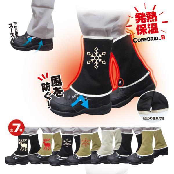 発熱フットウォーマー BR-014 脚絆 7色展開 導電性能 発熱 保温力を発揮 コアブリッドビー 足元暖房 つま先や末端冷え性に |  | 11