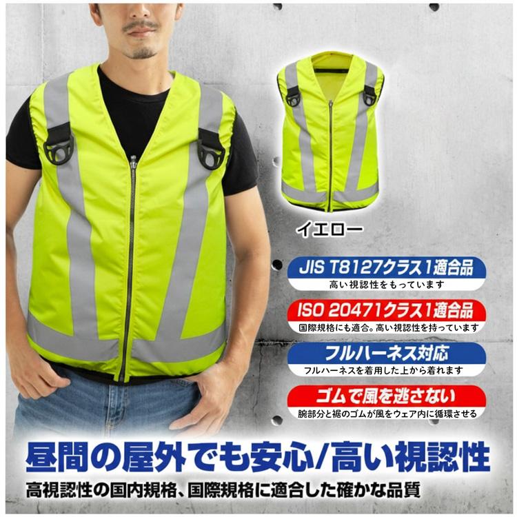 【MESH-BR-016 イエロー 高視認性 ファン付空調ベスト フルセット】ハーネス対応 空調服 工事現場 屋外作業 熱中症対策 JIS規格&国際規格クラス1適合品 |  | 01