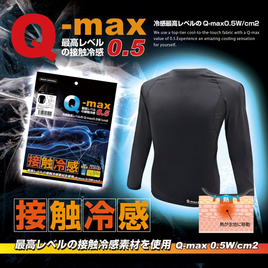 ブレイン 冷感 インナー【BRAIN 最高レベルの接触冷感　UVカット Q-max0.5 BR-025長袖インナーシャツ 冷感 ひんやり】紫外線カット UVカット ストレッチ | 