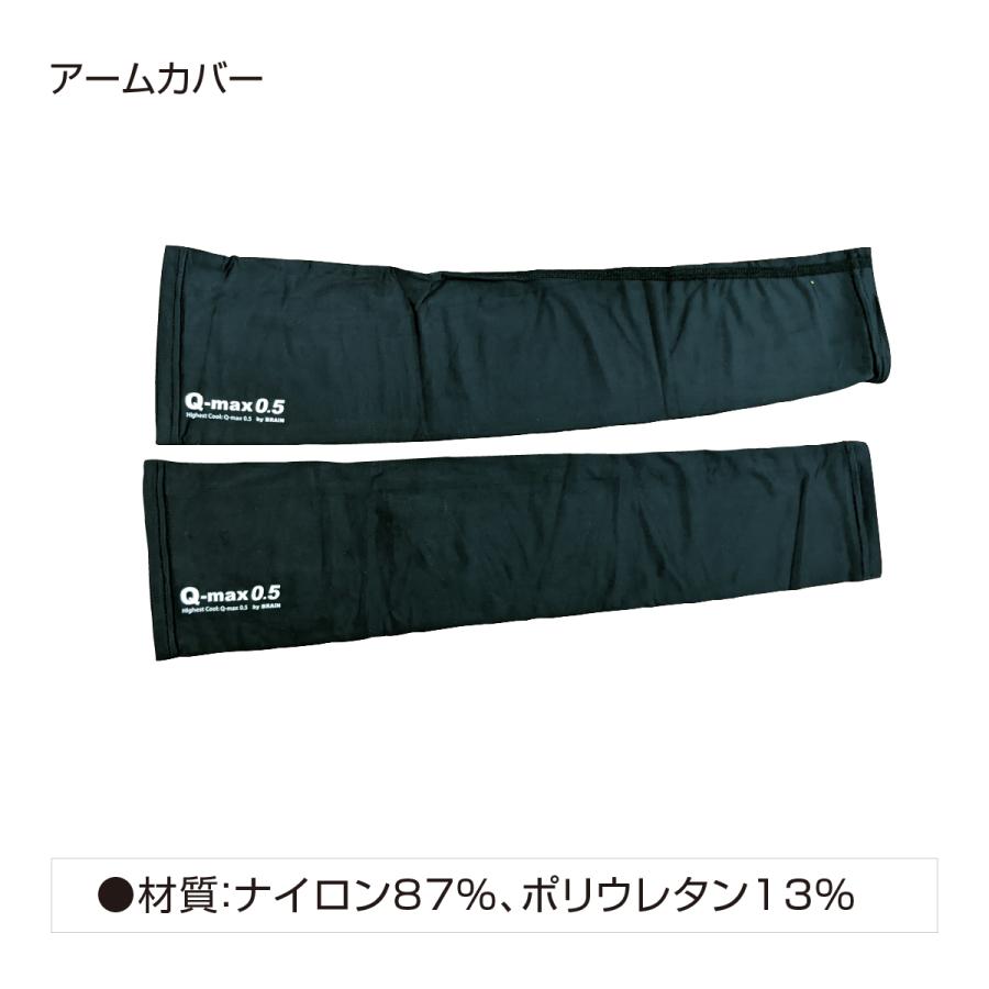 BRAIN最高レベルの接触冷感 UVカット Q-max0.5 BR-026アームカバー 1双