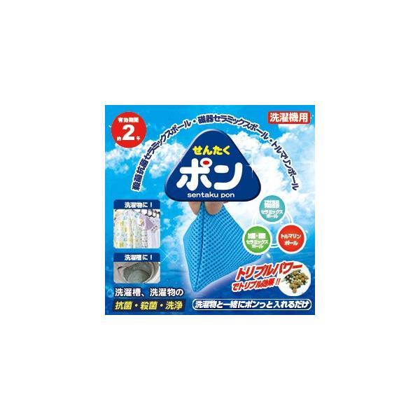 洗濯槽の抗菌 洗濯ボール 抗菌 殺菌 洗浄ボール せんたくポン BR-050 ポンッと洗濯槽に入れるだけ 殺菌効果と洗浄力アップ効果 | ブレイン