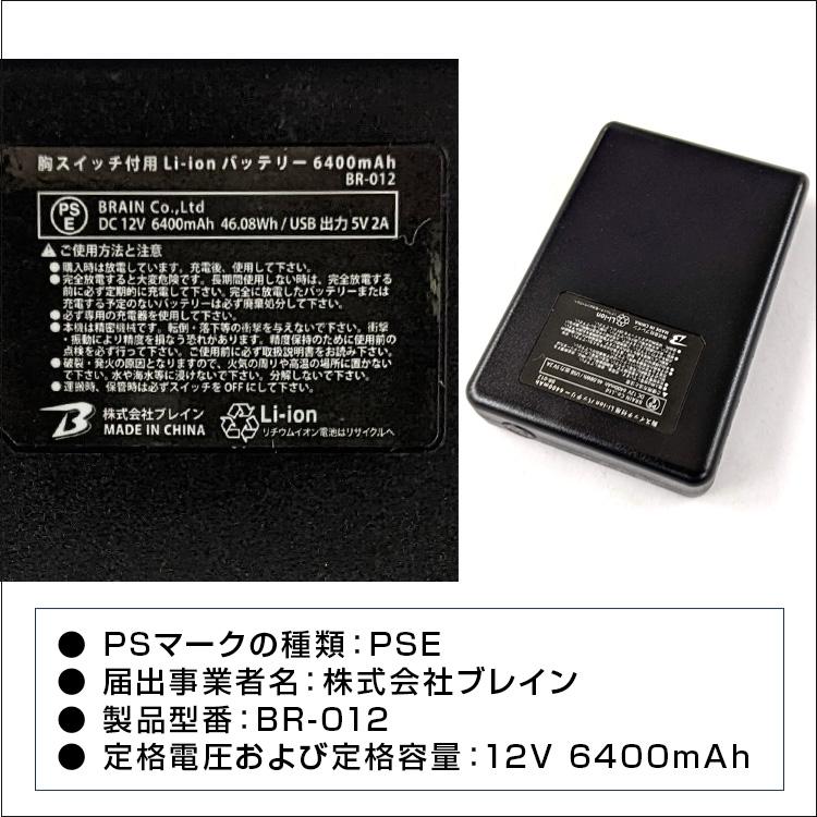 MESH-BR-1201 空調ベスト ブレイン 12V 胸スイッチ（フルハーネス対応）フルセット（ファン+バッテリー+充電器付) 裏地ゴールドチタン加工 | ブレイン | 12