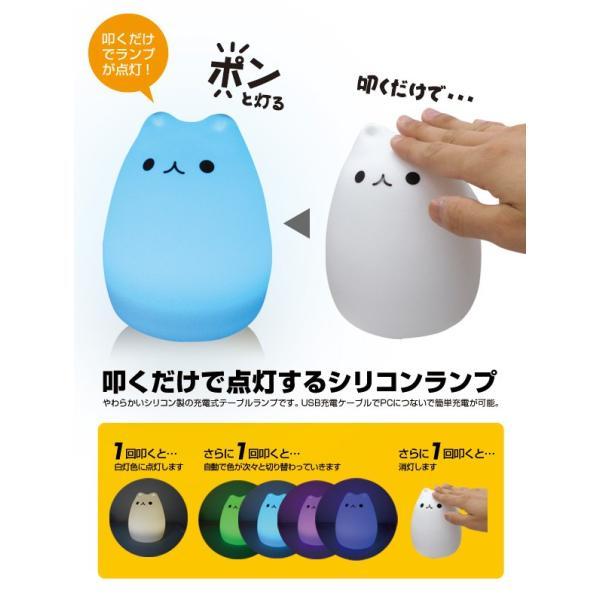 萌えニャンコ 充電式テーブルランプ LEDライト シリコン製 BR-122 叩く
