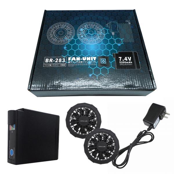 胸スイッチ式用ファンユニット 7.4V BR-283 空調エアコン ファン2個+バッテリー+ケーブル+充電器 熱中対策 現場 | ブレイン