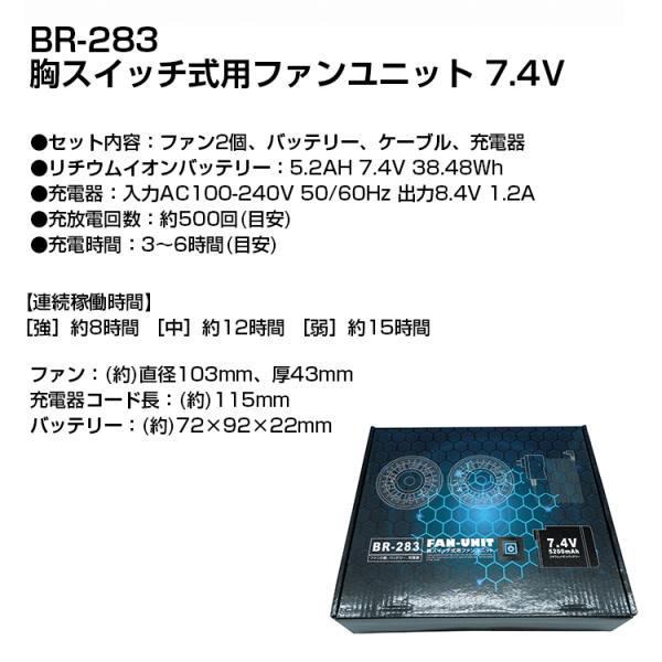 胸スイッチ式用ファンユニット 7.4V BR-283 空調エアコン ファン2個+バッテリー+ケーブル+充電器 熱中対策 現場 | ブレイン | 04