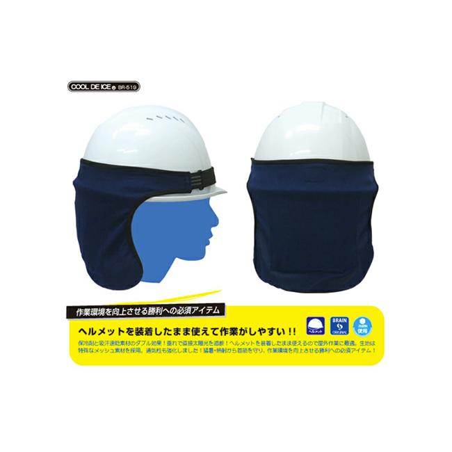 クールメットラビン ヘルメットインナーキャップ BR-519 ヘルメットを装着したまま使える 保冷剤 速乾素材 熱中症対策グッズ クールキャップ |  | 02
