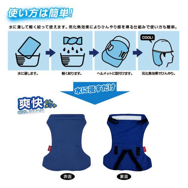 爽快くんメット ヘルメットインナー BR-537 熱中症対策 頭ひんやりパット 汗取りパット 水に浸して絞るだけ ブレイン |  | 04