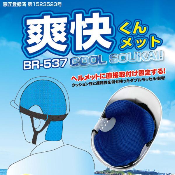 爽快くんメット ヘルメットインナー BR-537 熱中症対策 頭ひんやりパット 汗取りパット 水に浸して絞るだけ ブレイン |  | 01