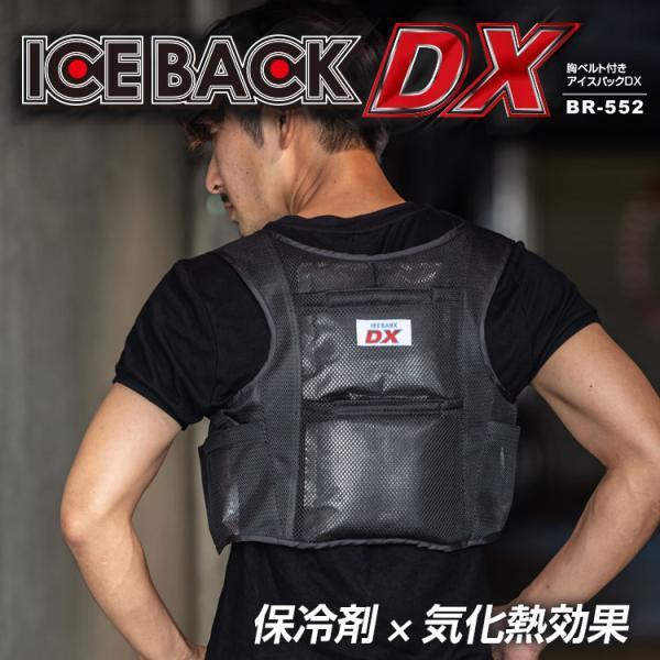 アイスバックDX胸ベルト付き 冷却ベスト BR-552 アルミ保冷剤付き 熱中症対策グッズ アイスベスト クールベスト ブレイン |  | 09