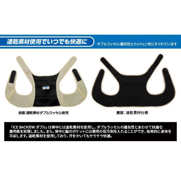 アイスバック Wダブル 冷却ベスト アルミ保冷剤付き熱中症対策 BR-556 首元ひんやり アイスベスト クールベスト ブレイン |  | 07