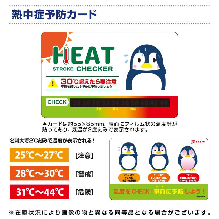 熱中症対策キット BR-560 熱中対策キットミニ MINI 熱中症対策グッズ 熱中症対策セット 熱中症対策応急キット 熱中症対策の義務化 | ブレイン | 05