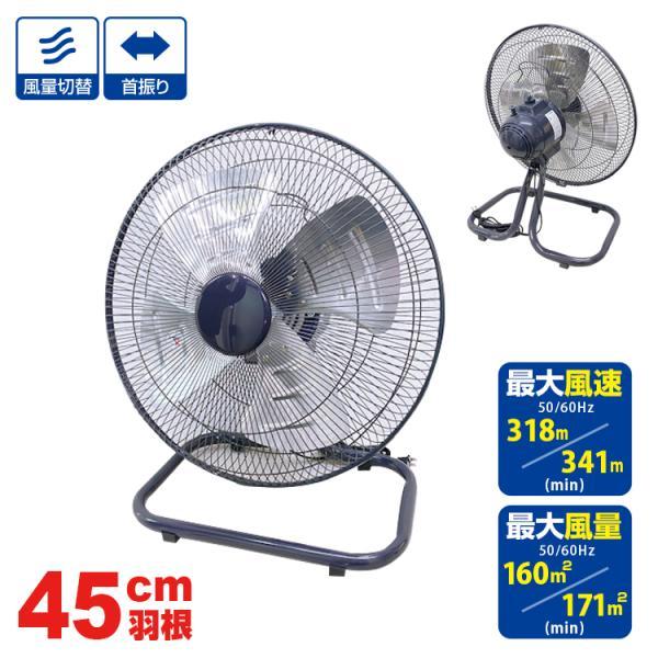 工場扇風機 45cm 床置き アルミ羽根 BR-564 首振り 風量3段階 工業用扇風機  工場扇 工業扇風機  大型扇風機 | ブレイン