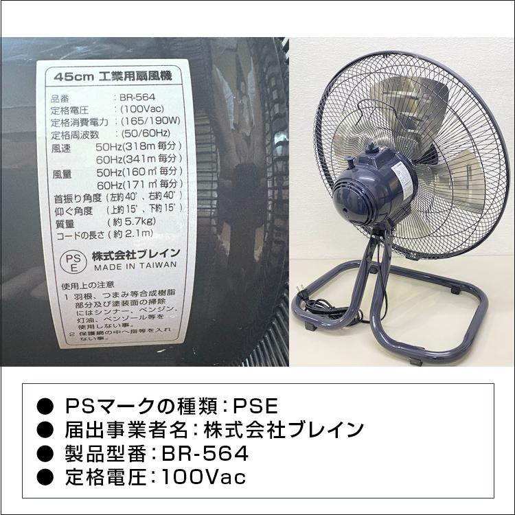 工場扇風機 45cm 床置き アルミ羽根 BR-564 首振り 風量3段階 工業用扇風機  工場扇 工業扇風機  大型扇風機 | ブレイン | 10