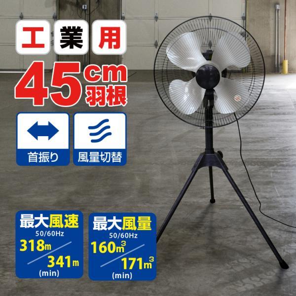 工場扇 45cm アルミ羽根 工業扇風機 BR-567 工場扇風機 三脚 スタンド首振り 熱気がこもる現場の空気循環に | ブレイン