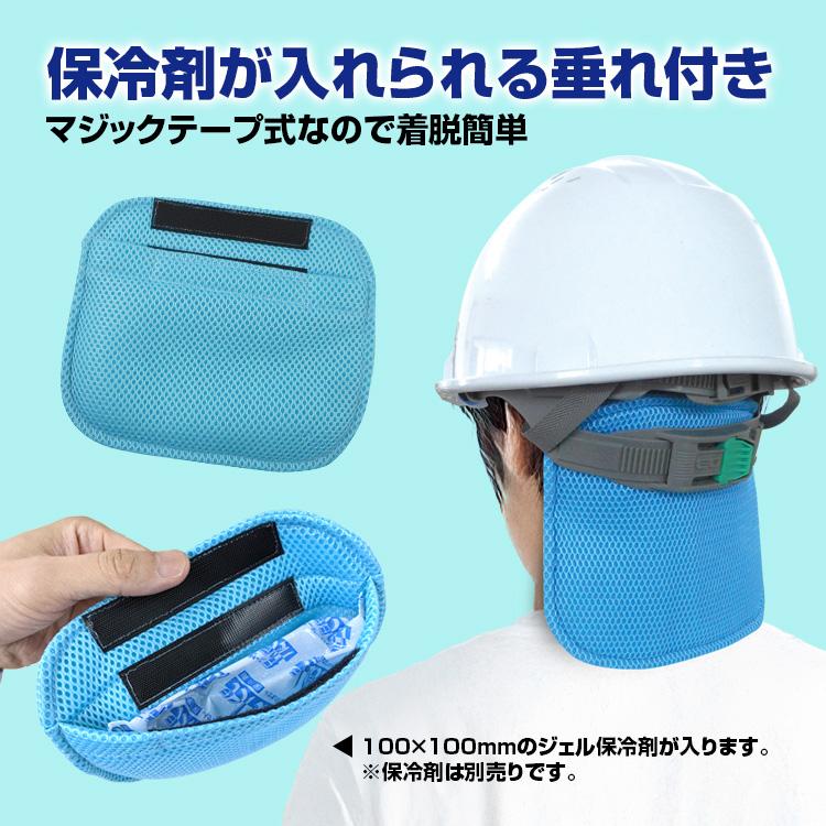 ヘルメット用ネッククーラー BR-573 ヘルメット汗取りインナー クーリングヘルパッド 額部分に汗取りパッド 熱中症グッズ 保冷剤別売 |  | 04
