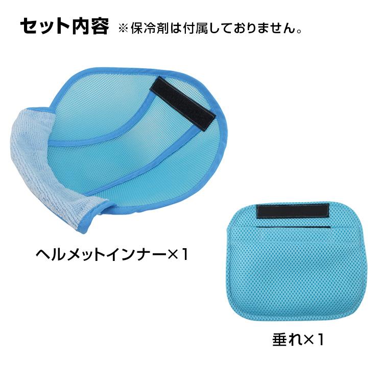 ヘルメット用ネッククーラー BR-573 ヘルメット汗取りインナー クーリングヘルパッド 額部分に汗取りパッド 熱中症グッズ 保冷剤別売 |  | 07