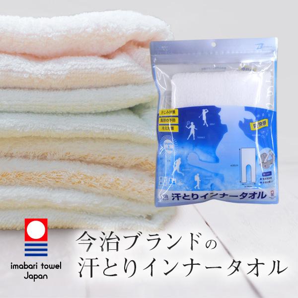 日本製 今治 マラソン タオル BR-613 今治ブランド 汗とりインナータオル 約34×80cm 男女兼用 汗をかいたら引き抜くだけ ブレイン |  | 05