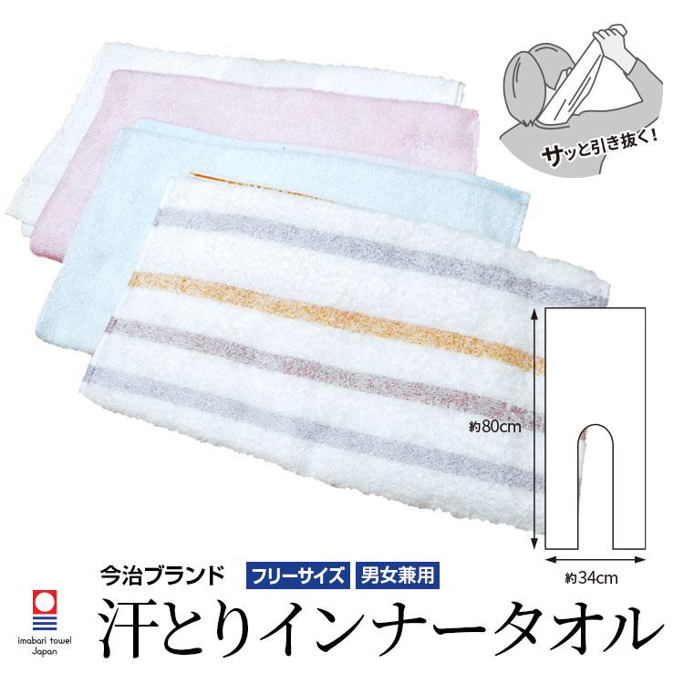 日本製 今治 マラソン タオル BR-613 今治ブランド 汗とりインナータオル 約34×80cm 男女兼用 汗をかいたら引き抜くだけ ブレイン |  | 09