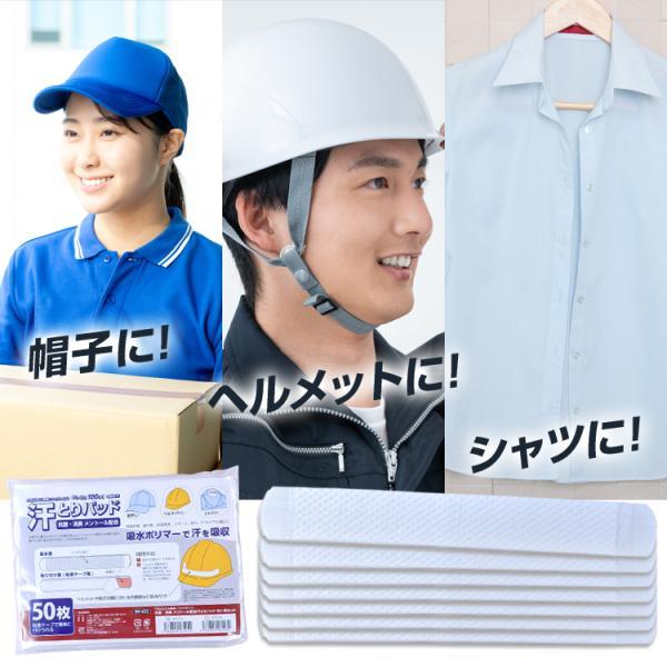 汗取りパッド BR-622 ワイドタイプ ヘルメット キャップ 帽子 制服 汗をどんどん吸収 抗菌 消臭 メントール配合 50枚セット | ブレイン | 02