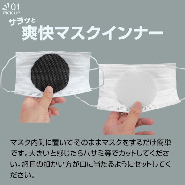 サラッと爽快 マスクインナー 3枚組 BR-657 快適 衛生的 ブラック ホワイト 2色展開 ブレイン |  | 03