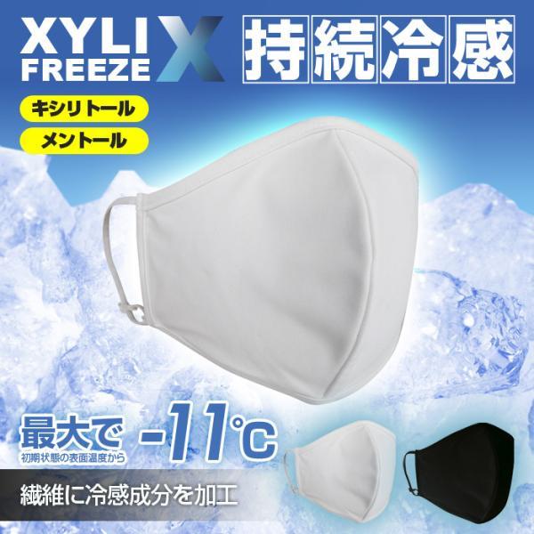 最大-11℃の冷感 キシリフリーズ クールマスク 夏の熱中対策に 繊維キシリトールとメントール配合でひんやり |  | 03