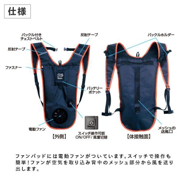 電動ファン付 リュック用ファンパッド BR-688 フルセット リュックとの間に空気の流れを 実用新案取得済  空調 リュック | ブレイン | 03
