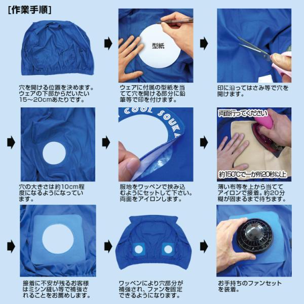 空調エアコン服 自作キット2四角タイプ BR-690 アイロンワッペン2枚セット お持ちの服が空調エアコン服に 実用新案登録済 ブレイン | ブレイン | 04
