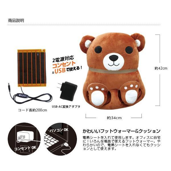 アニマルフットウォーマー クマ 熊 BR-772 2電源対応 電気 足温器 USB AC 足元暖房 かわいい 防寒 オフィス 冬の寒さ対策 | ブレイン | 03