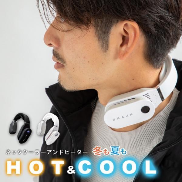 ブレイン ネッククーラー&ヒーター 充電式 BR-781 2秒でHOT＆COOL 首元