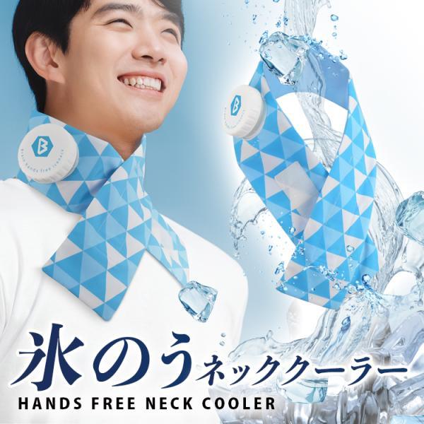 メール便送料無料 ブレイン（BRAIN）首がしっかり冷たい　BR-783 「氷のう ネッククーラー」 ハンズフリー 氷嚢 クールダウン 熱中症対策 アイシング | ブレイン