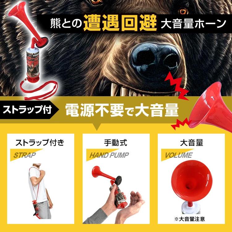 熊よけエアーホーン 手動 2個セット BR-807 赤 熊よけラッパ 大音量 害獣対策 山登り 護身用 クマ 威嚇 ブレイン ハイキング 山菜取り 熊撃退 防災 アウトドア |  | 05