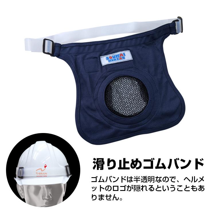 ヘルメット ファンで風を送る MESH-BR-852 爽快くんファンセット 現場 ウェア+ファン1個+バッテリー1個+ケーブル1本+充電器1個 ブレイン | ブレイン | 02