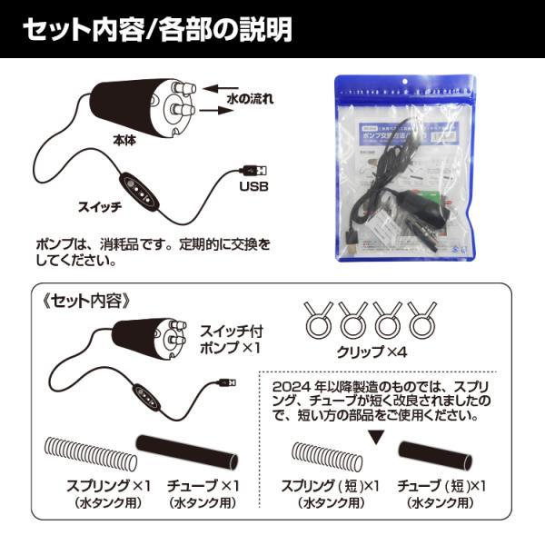 水冷ベスト専用 交換用ポンプ・ケーブルセット 水冷服 BR-864 スイッチ付ポンプ スプリング チューブ クリップ |  | 01
