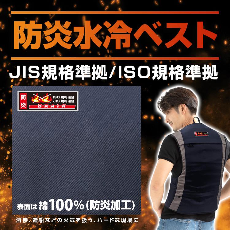 【BR-867-JM [防炎] 全面型水冷ベスト(全面循環型) フルセット：ウェア　＋ 10000mAhバッテリー + ハード保冷剤500g(お試し)】男女兼用 熱中症対策 |  | 11