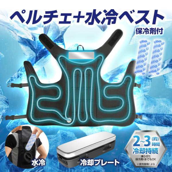 株式会社ブレイン BR-871 水冷ベスト　バッテリーセット【野田愛宕店】【店頭取引限定】【未使用】管理番号：ITN5ZVW5DCXW BR-871 ペルチェ水冷ベスト(水冷服)(バッテリー付セット) | 株式会社