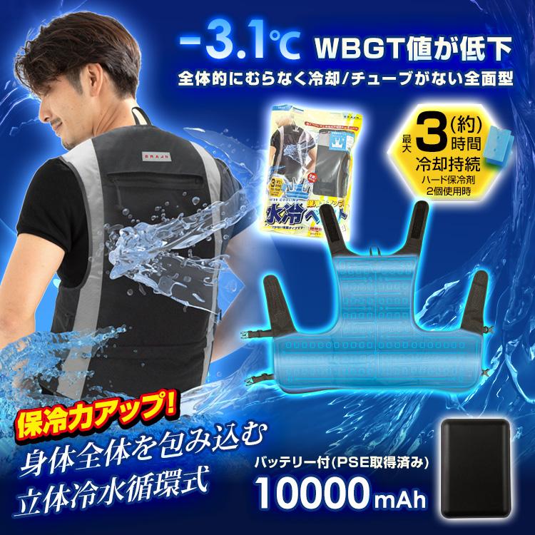 水冷ベスト フルセット 最大36時間 10000mAh 冷却ベスト 氷水循環 ブレイン 2026年モデル 保冷力アップ！ BR-878 全面循環型 水冷ベスト