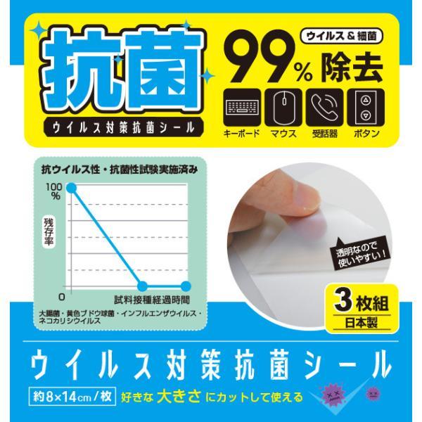 日本製 ウイルス対策 抗菌シールBR-885 透明 約80×140mm 3枚入 抗ウイルス 抗菌性試験済み 抗菌ウイルスシート 自由に切って使える シールタイプ | TEKNOS | 01