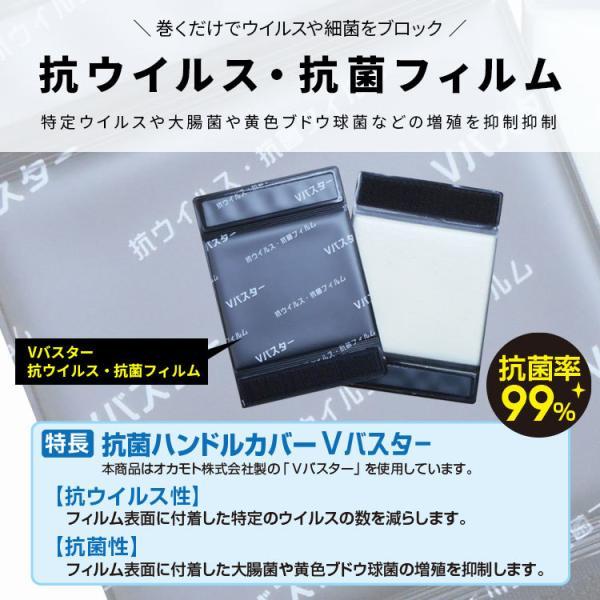 日本製 抗菌ハンドルカバー2枚組 BR-886 抗ウイルス 抗菌フィルム Vバスター使用 お買い物時のカートに |  | 01