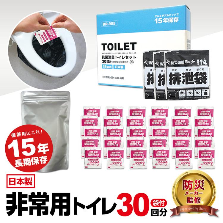 15年保存　BR-905Ag　ヤシ殻活性炭抗菌非常用トイレ（30回排泄袋付き）　非常用トイレ袋｜brain｜02