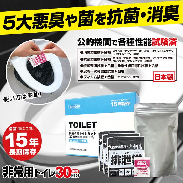 15年保存　BR-905Ag　ヤシ殻活性炭抗菌非常用トイレ（30回排泄袋付き）　非常用トイレ袋｜brain｜04