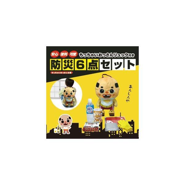 尼崎市非公認ゆるキャラ ちっちゃいおっさんリュック防災6点セット Br 935 防災避難グッズセット Br935 Brain Nkp 防災119 通販 Yahoo ショッピング