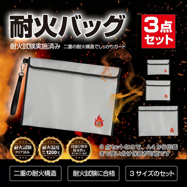 耐火バック3点セットBR-945 バッテリーケース SGS認証取得済み 防火ケース 耐火ケ一ス | ブレイン
