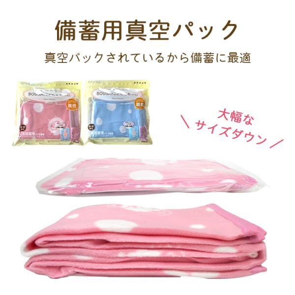 真空パック 防災毛布 フリース毛布 BR-948 こども用 日本防炎協会認定ラベル付 100×140cm ピンク / ブルー |  | 05