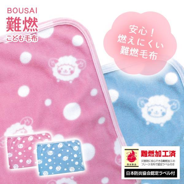 真空パック 防災毛布 フリース毛布 BR-948 こども用 日本防炎協会認定ラベル付 100×140cm ピンク / ブルー |  | 08